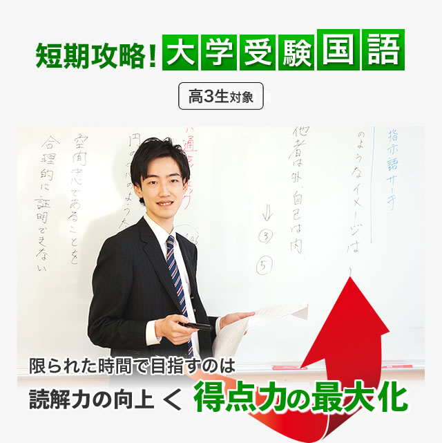 大学受験国語