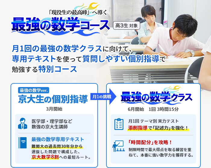 最強の数学コース