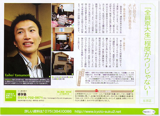 熱血先生の詳細